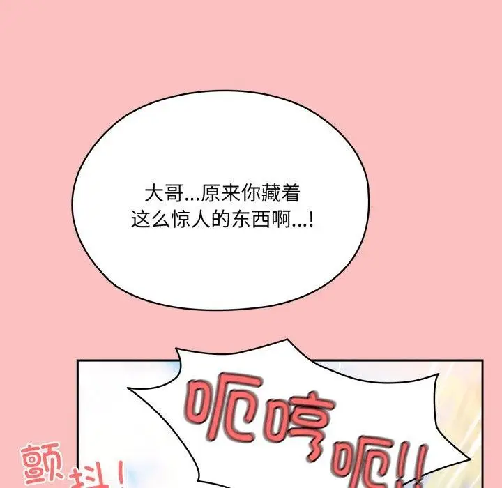 漫画《请把女儿交给我/老大! 请把女儿交给我!》第77话第47张图