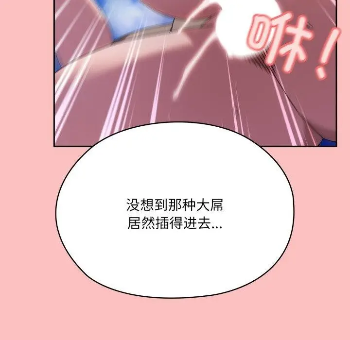 漫画《请把女儿交给我/老大! 请把女儿交给我!》第77话第49张图