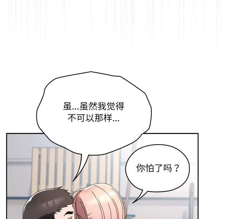 漫画《请把女儿交给我/老大! 请把女儿交给我!》第77话第60张图