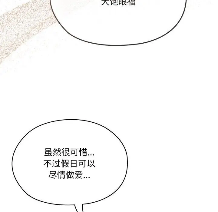 漫画《请把女儿交给我/老大! 请把女儿交给我!》第77话第67张图