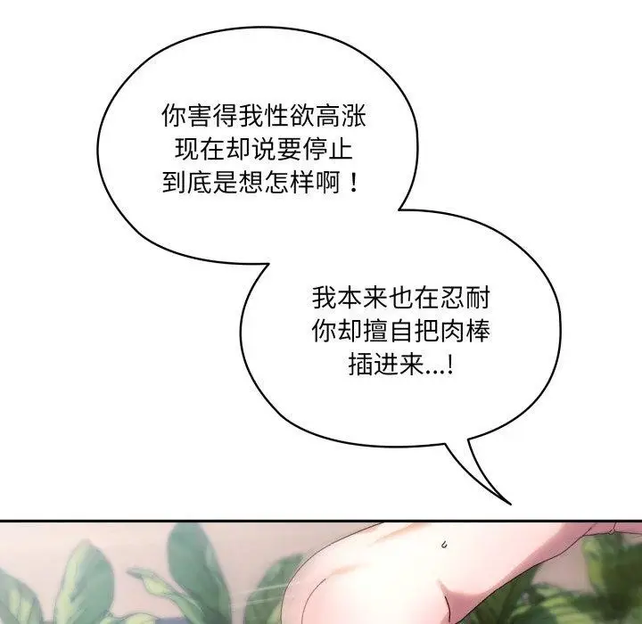 漫画《请把女儿交给我/老大! 请把女儿交给我!》第77话第77张图