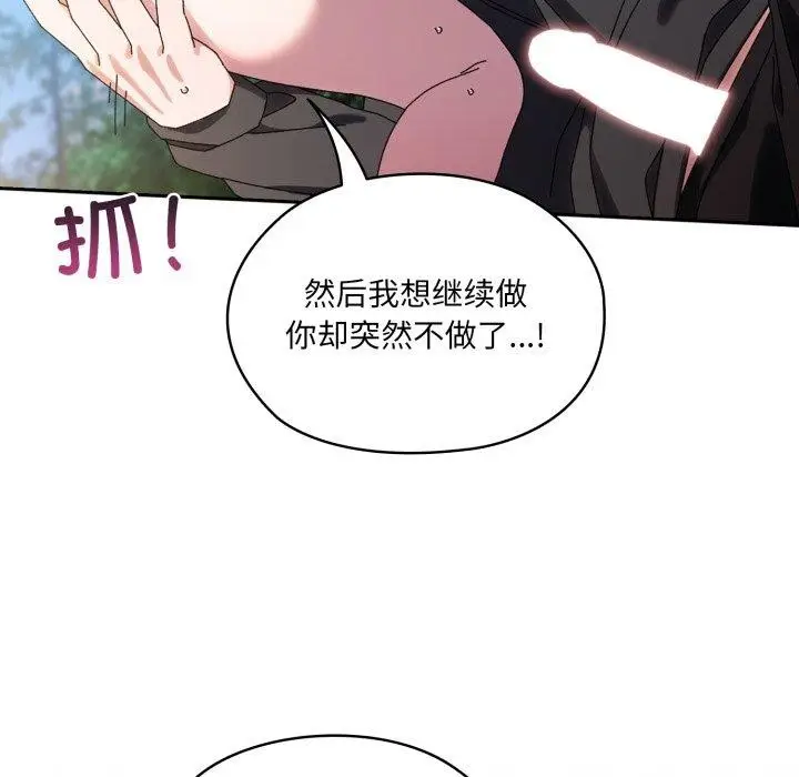 漫画《请把女儿交给我/老大! 请把女儿交给我!》第77话第80张图