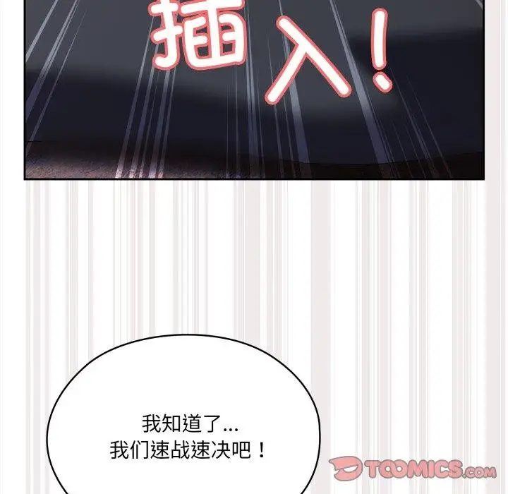 漫画《请把女儿交给我/老大! 请把女儿交给我!》第77话第83张图