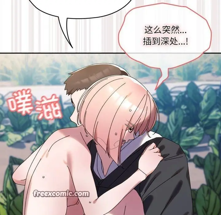 漫画《请把女儿交给我/老大! 请把女儿交给我!》第77话第84张图