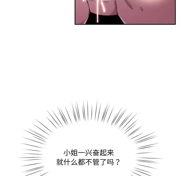 漫画《请把女儿交给我/老大! 请把女儿交给我!》第77话第9张图