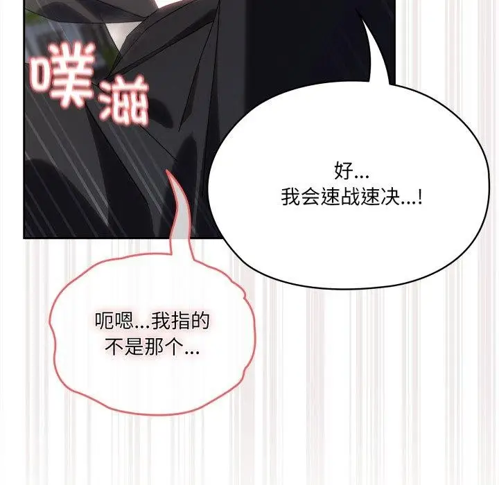 漫画《请把女儿交给我/老大! 请把女儿交给我!》第77话第95张图