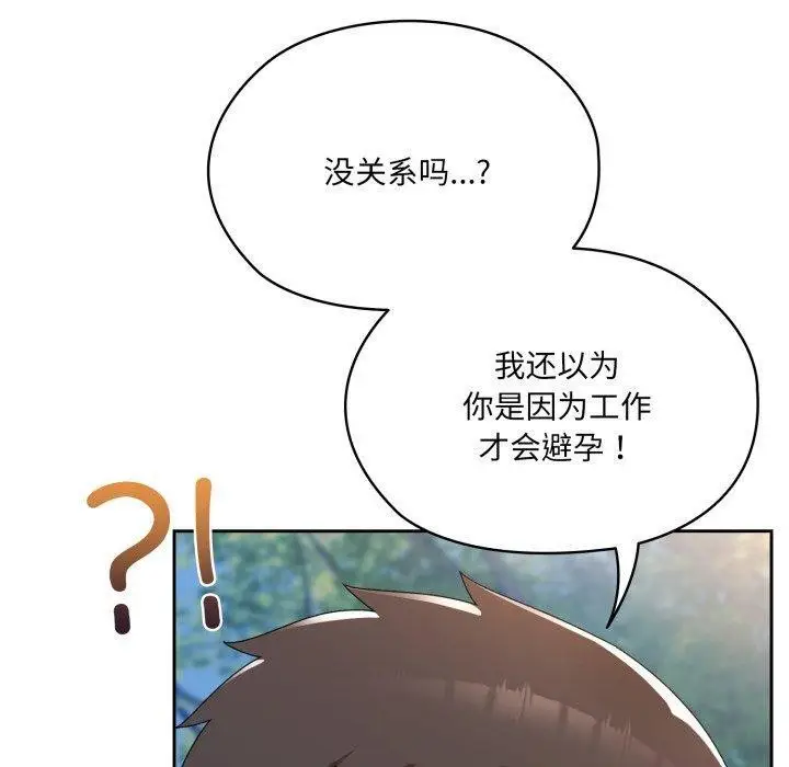 漫画《请把女儿交给我/老大! 请把女儿交给我!》第77话第99张图