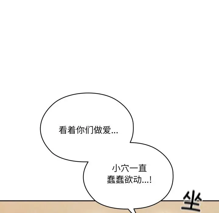 漫画《请把女儿交给我/老大! 请把女儿交给我!》第78话第110张图