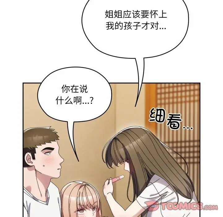 漫画《请把女儿交给我/老大! 请把女儿交给我!》第78话第12张图