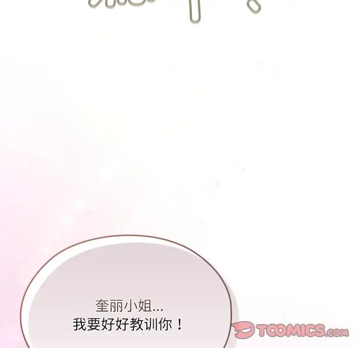 漫画《请把女儿交给我/老大! 请把女儿交给我!》第78话第124张图