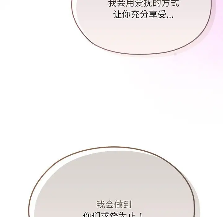 漫画《请把女儿交给我/老大! 请把女儿交给我!》第78话第127张图