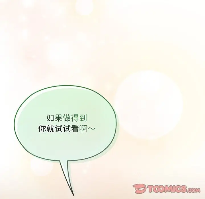 漫画《请把女儿交给我/老大! 请把女儿交给我!》第78话第132张图