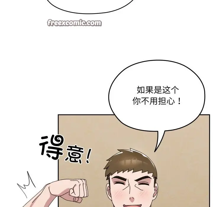 漫画《请把女儿交给我/老大! 请把女儿交给我!》第78话第14张图