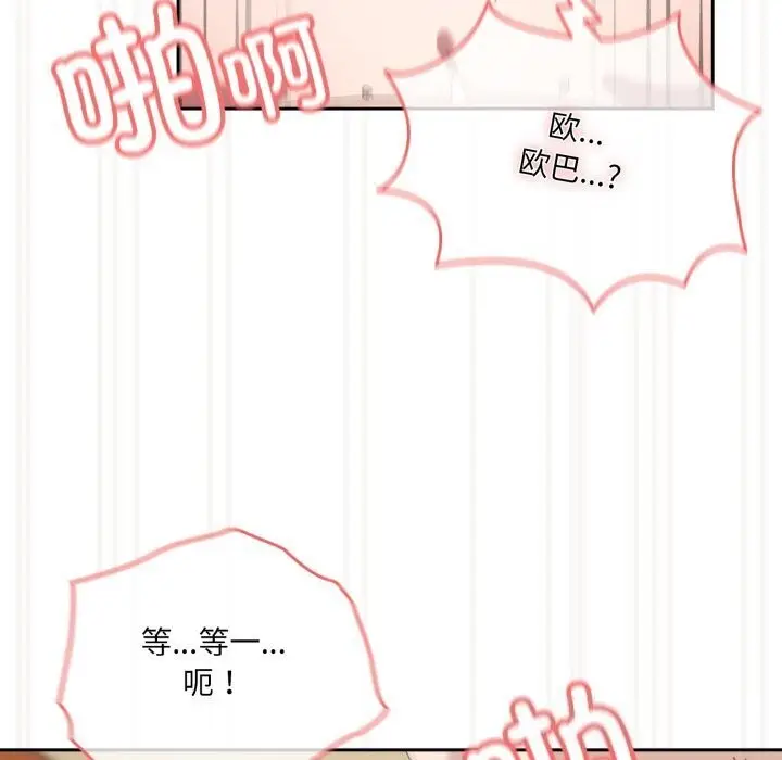 漫画《请把女儿交给我/老大! 请把女儿交给我!》第78话第143张图