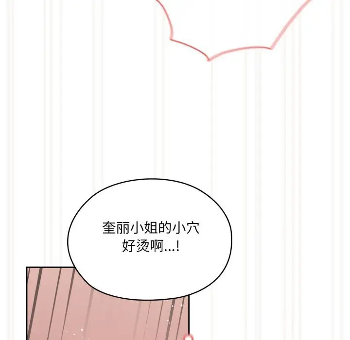 漫画《请把女儿交给我/老大! 请把女儿交给我!》第78话第146张图