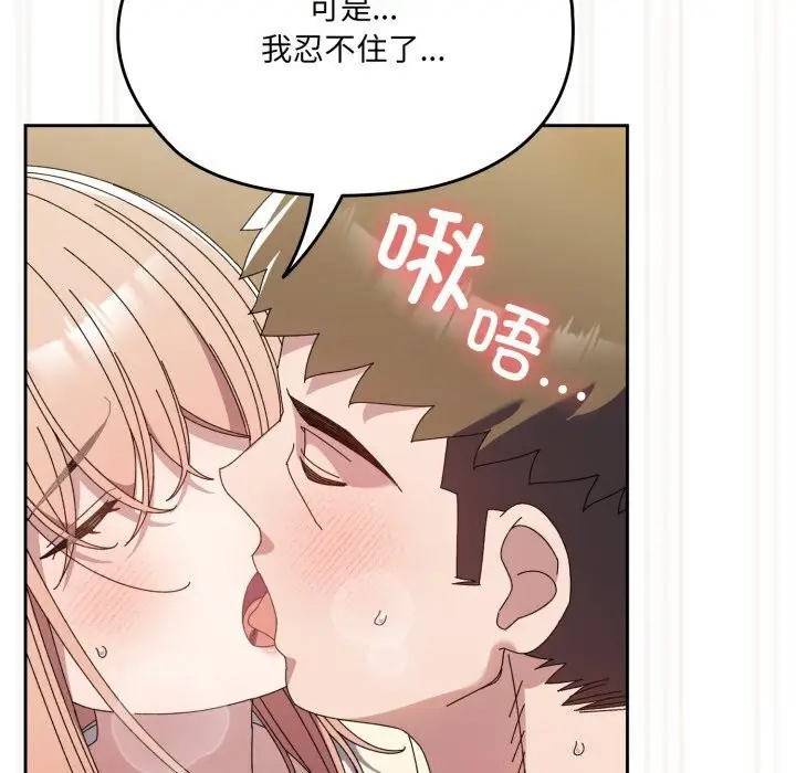 漫画《请把女儿交给我/老大! 请把女儿交给我!》第78话第152张图