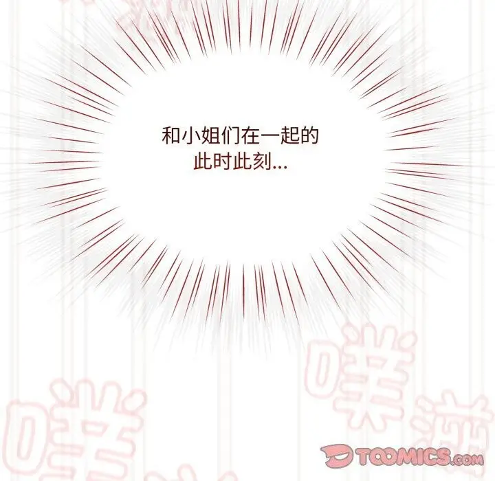 漫画《请把女儿交给我/老大! 请把女儿交给我!》第78话第164张图