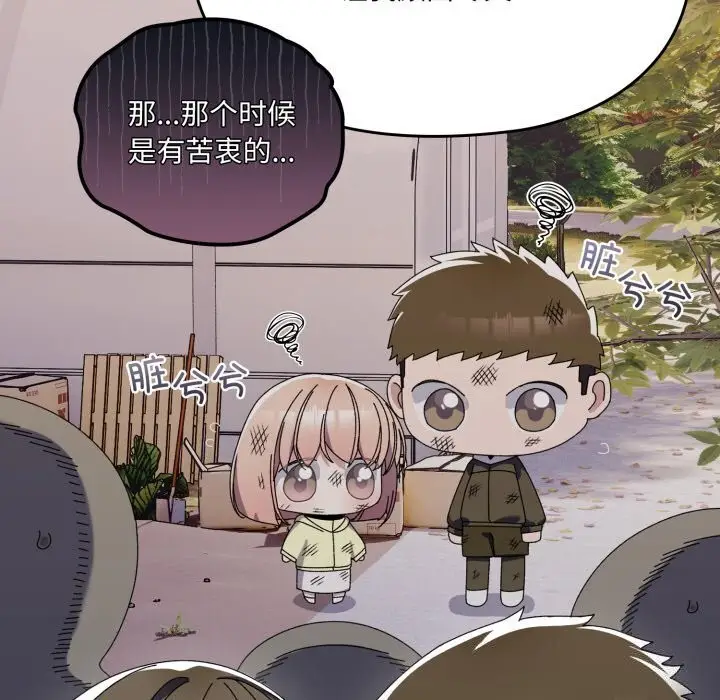 漫画《请把女儿交给我/老大! 请把女儿交给我!》第78话第17张图