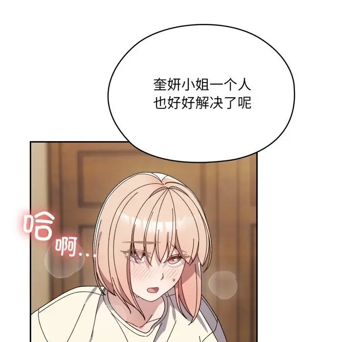 漫画《请把女儿交给我/老大! 请把女儿交给我!》第78话第183张图
