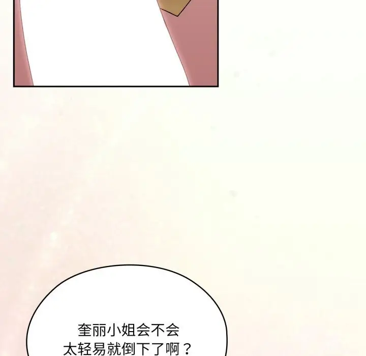 漫画《请把女儿交给我/老大! 请把女儿交给我!》第78话第189张图