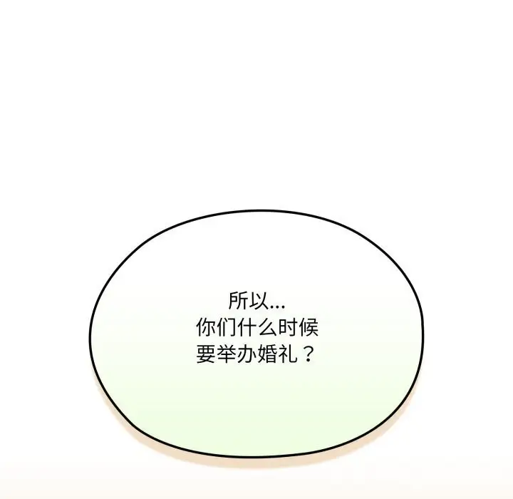 漫画《请把女儿交给我/老大! 请把女儿交给我!》第78话第29张图