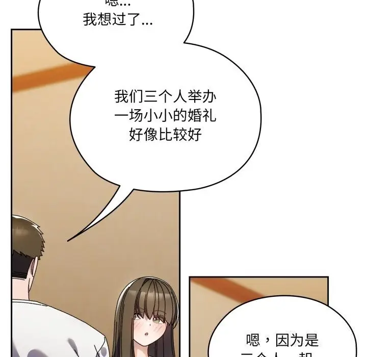 漫画《请把女儿交给我/老大! 请把女儿交给我!》第78话第32张图