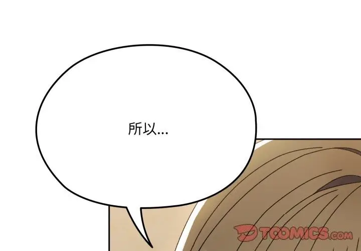 漫画《请把女儿交给我/老大! 请把女儿交给我!》第78话第4张图