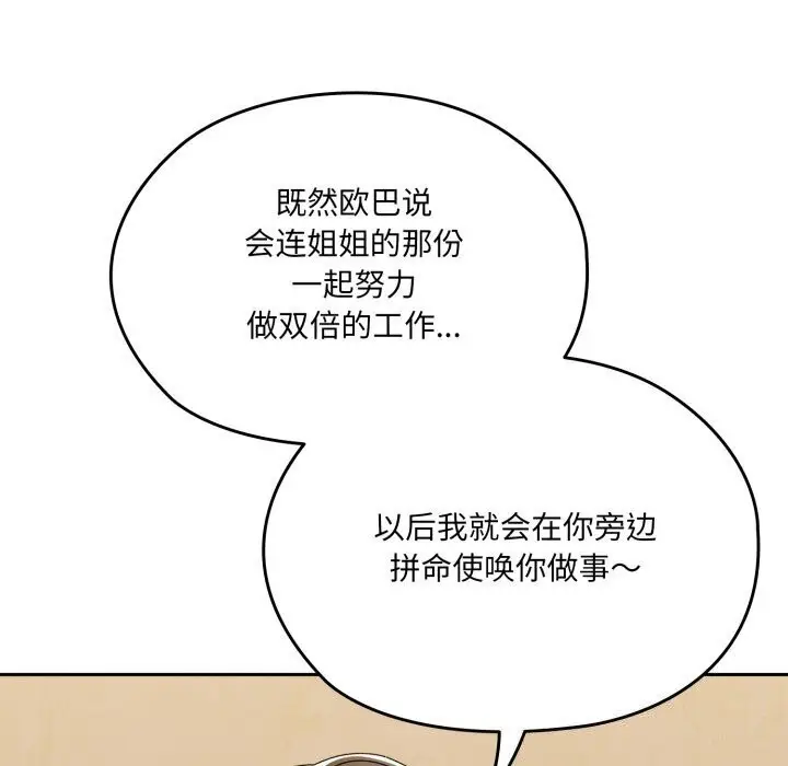 漫画《请把女儿交给我/老大! 请把女儿交给我!》第78话第46张图