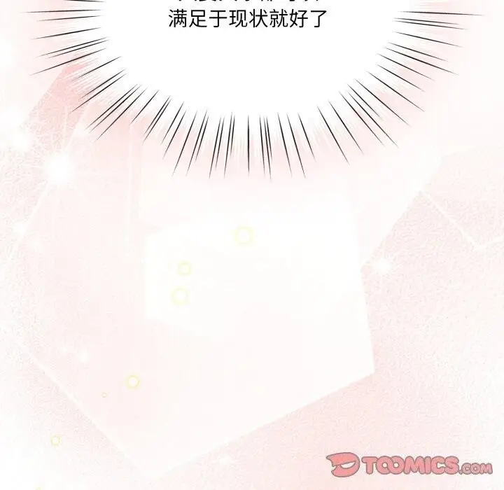 漫画《请把女儿交给我/老大! 请把女儿交给我!》第78话第52张图