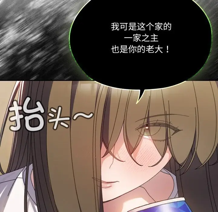 漫画《请把女儿交给我/老大! 请把女儿交给我!》第78话第59张图