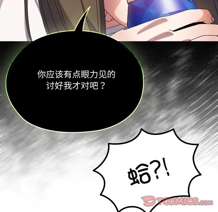 漫画《请把女儿交给我/老大! 请把女儿交给我!》第78话第60张图