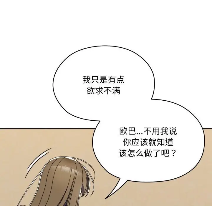 漫画《请把女儿交给我/老大! 请把女儿交给我!》第78话第69张图