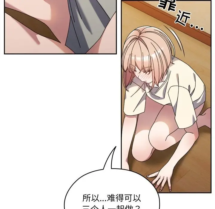 漫画《请把女儿交给我/老大! 请把女儿交给我!》第78话第73张图