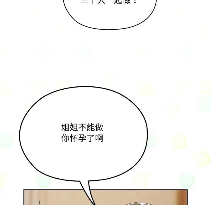 漫画《请把女儿交给我/老大! 请把女儿交给我!》第78话第74张图