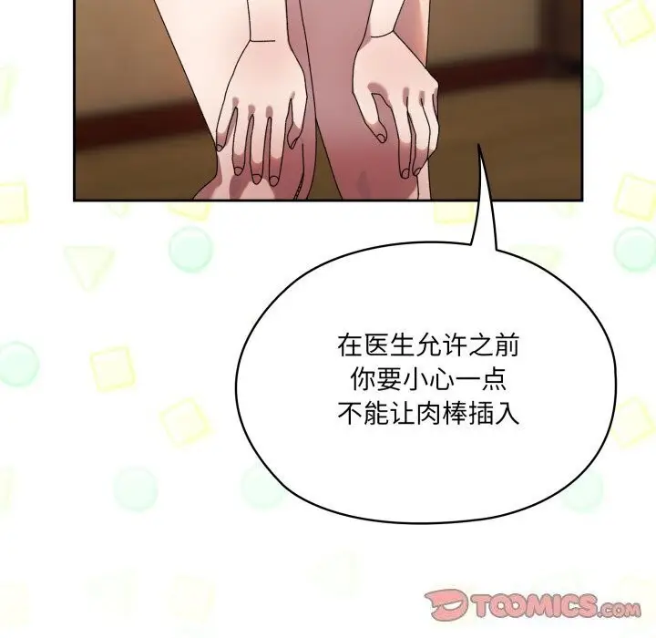 漫画《请把女儿交给我/老大! 请把女儿交给我!》第78话第76张图