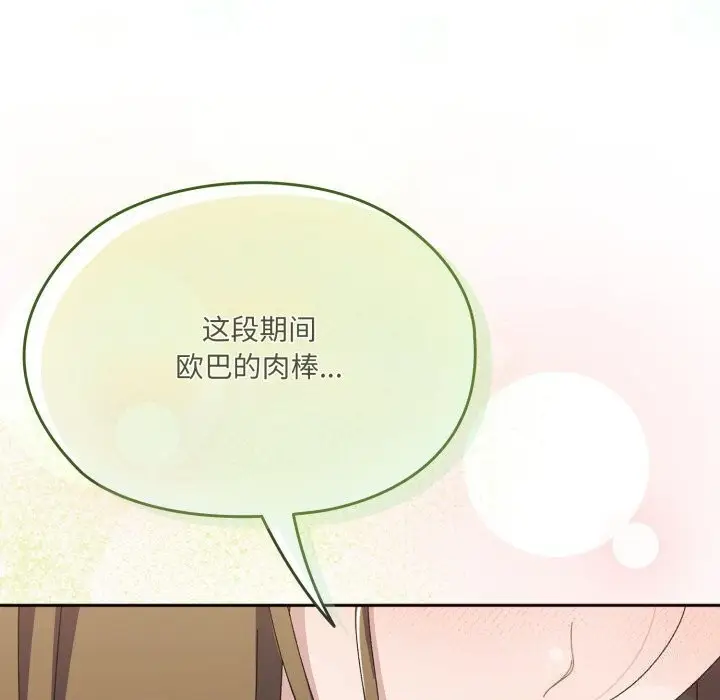 漫画《请把女儿交给我/老大! 请把女儿交给我!》第78话第77张图