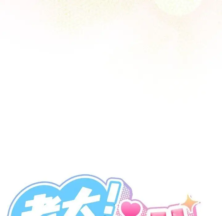 漫画《请把女儿交给我/老大! 请把女儿交给我!》第78话第81张图