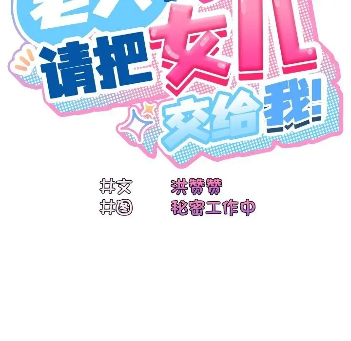 漫画《请把女儿交给我/老大! 请把女儿交给我!》第78话第82张图
