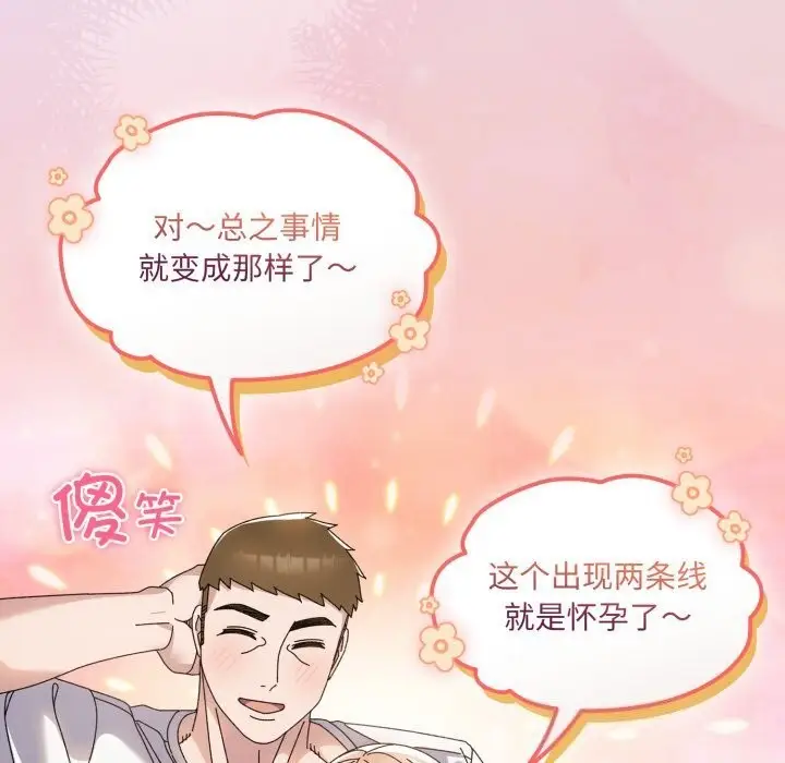 漫画《请把女儿交给我/老大! 请把女儿交给我!》第78话第9张图