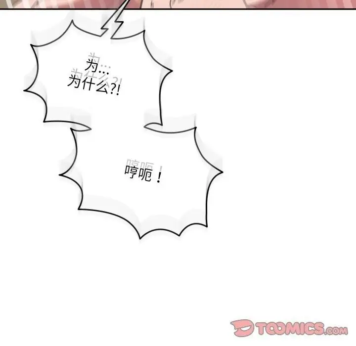 漫画《请把女儿交给我/老大! 请把女儿交给我!》第78话第92张图