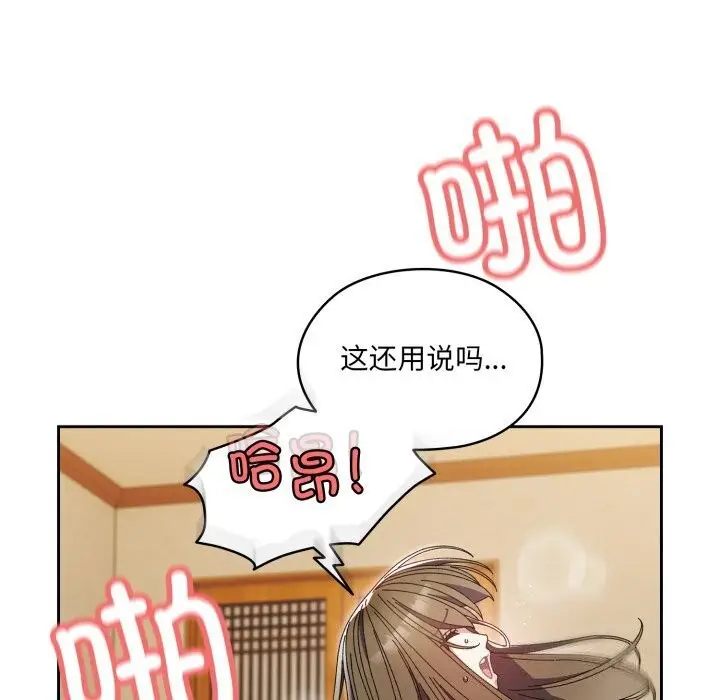 漫画《请把女儿交给我/老大! 请把女儿交给我!》第78话第93张图