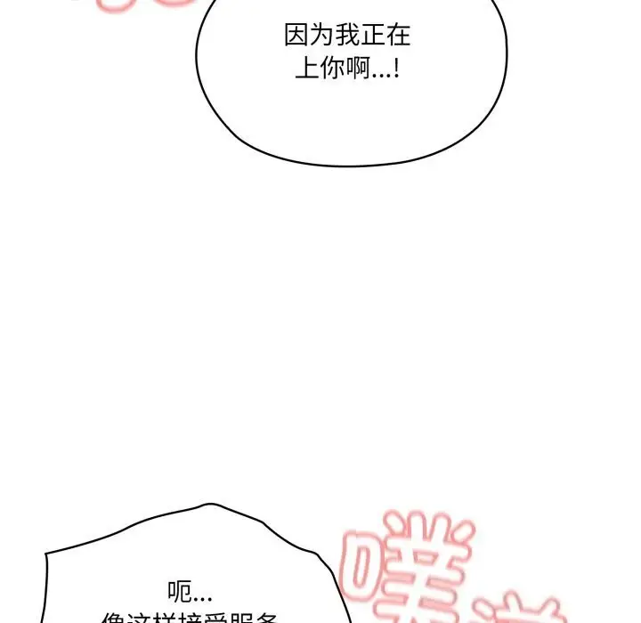 漫画《请把女儿交给我/老大! 请把女儿交给我!》第78话第95张图