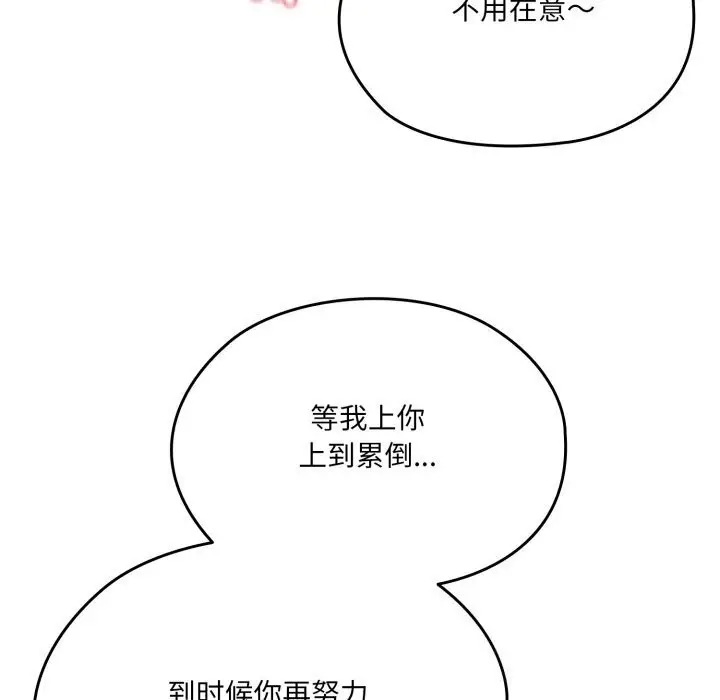 漫画《请把女儿交给我/老大! 请把女儿交给我!》第78话第97张图