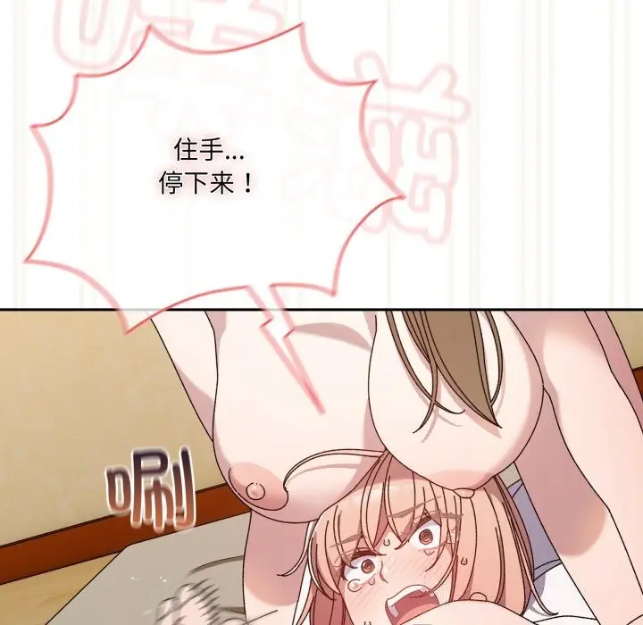 漫画《请把女儿交给我/老大! 请把女儿交给我!》第79话第10张图