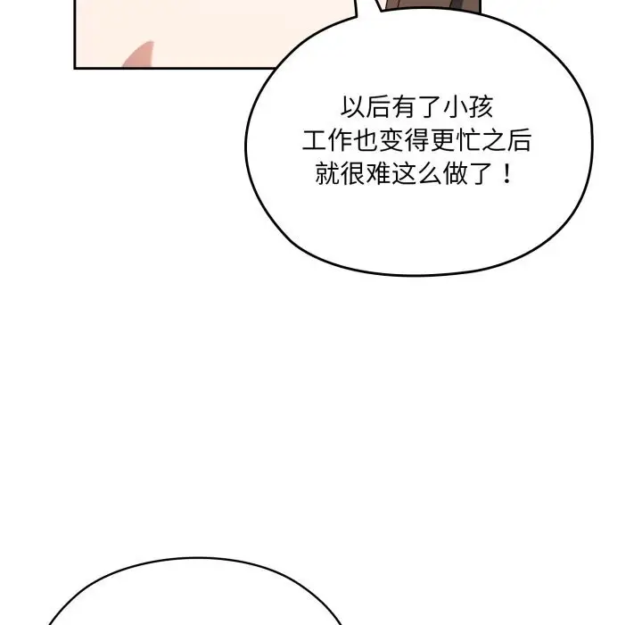 漫画《请把女儿交给我/老大! 请把女儿交给我!》第79话第103张图
