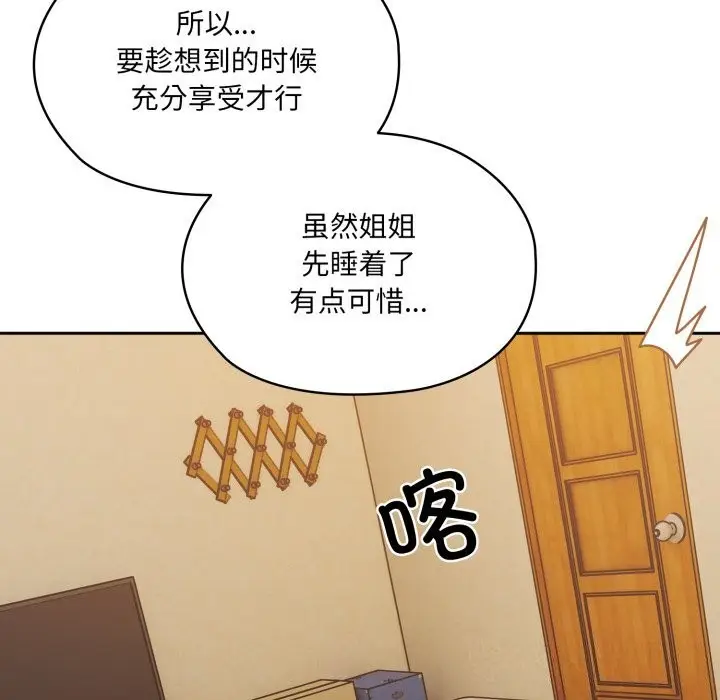 漫画《请把女儿交给我/老大! 请把女儿交给我!》第79话第104张图