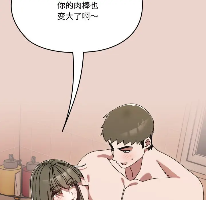 漫画《请把女儿交给我/老大! 请把女儿交给我!》第79话第109张图