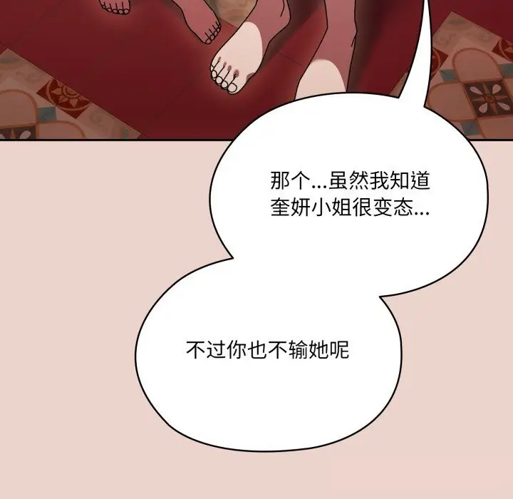 漫画《请把女儿交给我/老大! 请把女儿交给我!》第79话第111张图