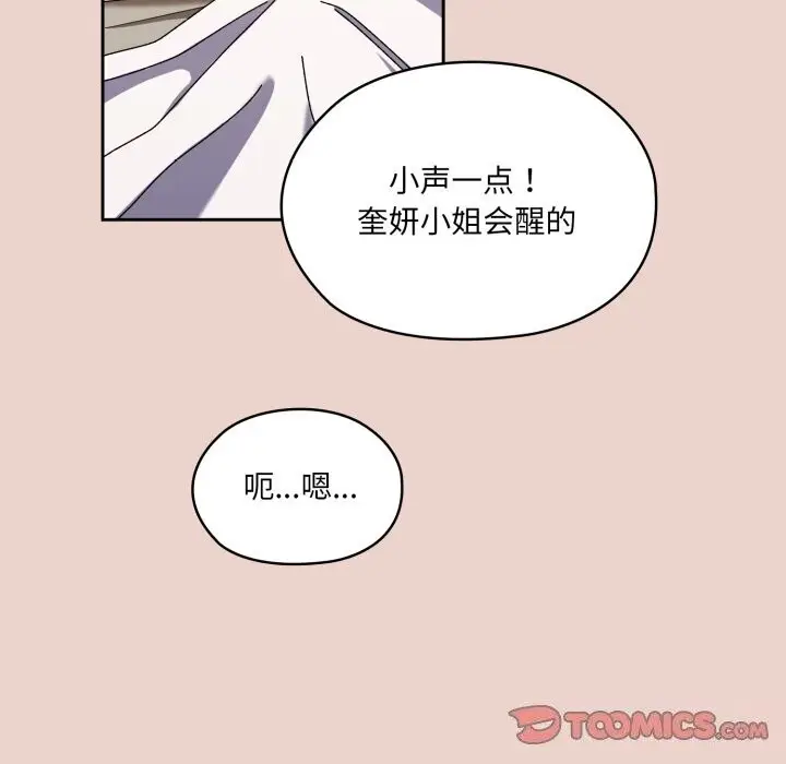 漫画《请把女儿交给我/老大! 请把女儿交给我!》第79话第116张图