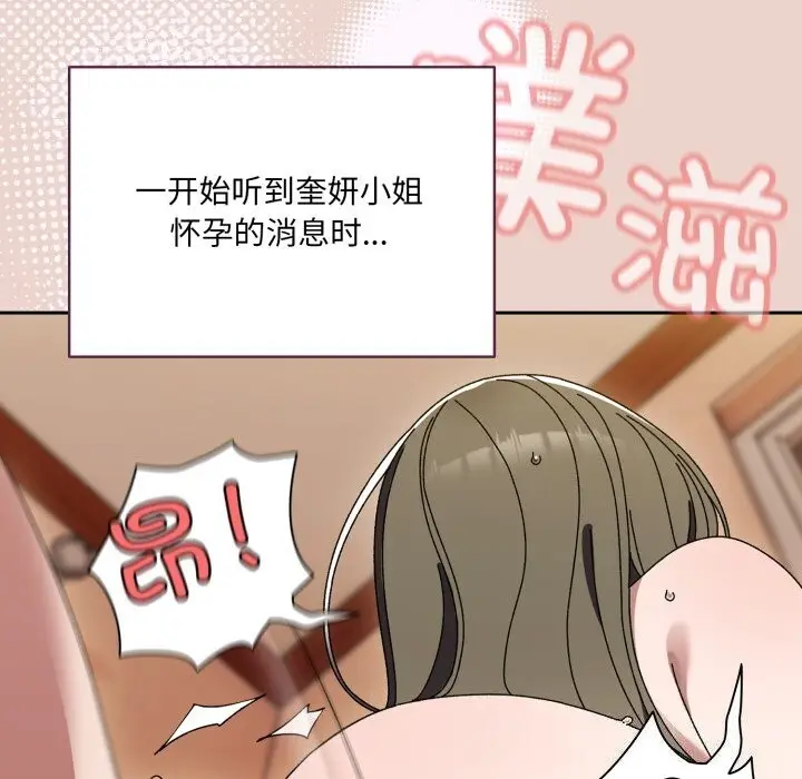 漫画《请把女儿交给我/老大! 请把女儿交给我!》第79话第120张图